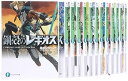 【中古】鋼殻のレギオス 文庫 全25巻完結セット 富士見ファンタジア文庫