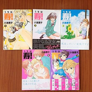 【中古】うちは寿! コミック 1-5巻セット バンブーコミックス