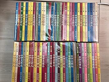 【中古】サザエさん 姉妹社 コミッ