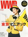 【中古】WWD for Japan ウィメンズ・ウェア・デイリー・フォー・ジャパン 2014春号 2014年 04月号 雑誌