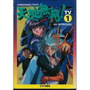 【中古】天地無用!地球篇・宇宙篇TVシリーズ 全12巻完結セットフィルムコミックス