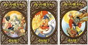 【中古】西の善き魔女 外伝 1-3巻セット C・NOVELSファンタジア