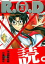 【中古】R.O.D -READ OR DIE- コミック 全4巻完結セット ヤングジャンプコミックス