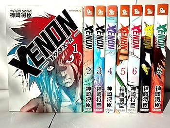 【中古】XENON-199X・R コミック 1-8巻セット リュウコミックス