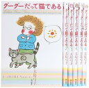 【中古】グーグーだって猫である コミック 全6巻完結セット