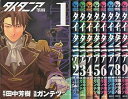 【中古】タイタニア コミック 1-9巻セット シリウスKC