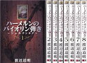 【中古】ハーメルンのバイオリン弾きシェルクンチク コミック 1-8巻セット ヤングガンガンコミックス