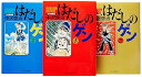 【中古】はだしのゲン コミック 全3巻完結セット 中公愛蔵版