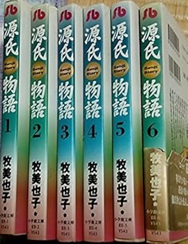【中古】源氏物語牧美也子 コミッ