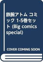 【中古】鉄腕アトム コミック 1-5巻セット Big comics special