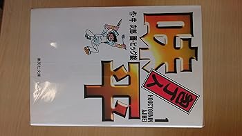 楽天市場】包丁人味平 セットの通販
