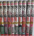【中古】哭きの竜・外伝 コミック 全9巻完結セット 近代麻雀コミックス