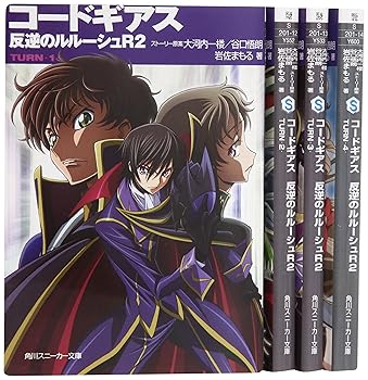 【中古】コードギアス 反逆のルルーシュR2 文庫 1-4巻セット 角川スニーカー文庫