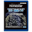 【中古】HOMESTAR ホームスター 専用 原板ソフト 北半球の星座絵