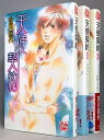 【中古】天使契約 コミック 1-3巻セット 白泉社レディースコミックス