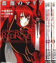 【中古】薔薇のマリア コミック 1-3巻セット 角川コミックス・エース