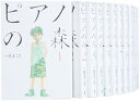 【中古】ピアノの森 コミック 1-22巻 セット モーニングKC