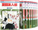 【中古】夏目友人帳 コミック 1-14巻 セット 花とゆめCOMICS