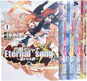 【中古】灼眼のシャナX Eternal songー遥かなる歌 コミック 1-5巻 セット 電撃コミックス