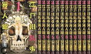 【中古】江戸川乱歩異人館 コミック 1-13巻セット ヤングジャンプコミックス