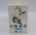 【中古】封神演義 全23巻完結 ジャンプ・コミックス マーケットプレイスセット