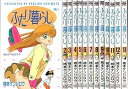 【中古】ふたり暮らし 全13巻完結 ヤングジャンプコミックス マーケットプレイスセット
