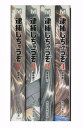 【中古】逮捕しちゃうぞ 全4巻完結 文庫版 講談社漫画文庫 マーケットプレイス コミックセット