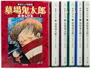 【中古】墓場鬼太郎 全6巻完結セット 角川文庫-貸本まんが復刻版