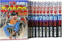 【中古】釣りキチ三平 平成版1-12巻 セット KCデラックス