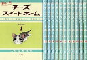 【中古】チーズスイートホーム コミック 1-12巻セット KCデラックス モーニング