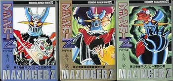 楽天市場】マジンガーz 1972－74 初出完全版の通販