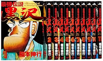 【中古】最強伝説黒沢全11巻 完結セット ビッグコミックス