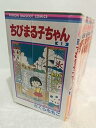 【中古】ちびまる子ちゃん 全16巻完結りぼんマスコットコミックス マーケットプレイス コミックセット