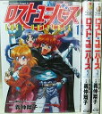 【中古】ロスト・ユニバース 全3巻完結角川コミックス・ドラゴンJr. マーケットプレイス コミックセット