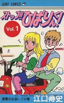 【中古】ストップ!!ひばりくん 全4巻完結セット マーケットプレイス コミックセット