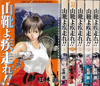 【中古】山靴よ疾走れ!! 1最新巻ヤングジャンプコミックス マーケットプレイス コミックセット