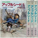 【中古】アップルシード 1最新巻 マーケットプレイス コミックセット