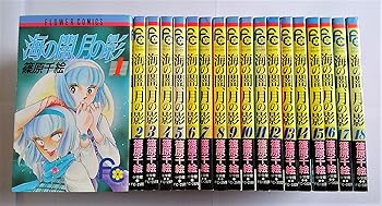 赤い河のほとり　海の闇月の影　バサラ　蒼の封印　全巻セット 海の闇、月の影 (1) (フラワーコミックス) | 篠原 千絵 |本