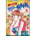 【中古】よいこはセクシーダイナマイト 全4巻完結講談社コミックスフレンド マーケットプレイス コミックセット