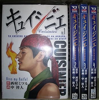 【中古】キュイジニエヤングジャンプ・コミックス 全4巻完結 ヤングジャンプコミックス マーケットプレイス コミックセット