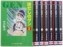 【中古】はだしのゲン 文庫全7巻 完結セット 中公文庫-コミック版