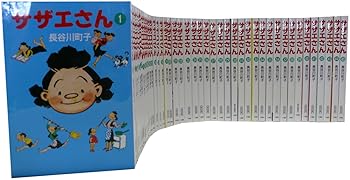 【中古】サザエさん 全45巻 完結コ