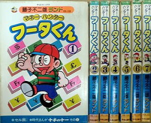 【中古】マネーハンター フータくん 1最新巻中公コミックス 藤子不二雄ランド マーケットプレイス コミックセット