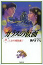 【中古】ガラスの仮面 1最新巻 マーケットプレイス コミックセット
