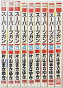 【中古】スーパーヅガン 全9巻完結 マーケットプレイス コミックセット