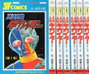 【中古】人造人間キカイダー コミック 1-6巻セット サンデー・コミックス