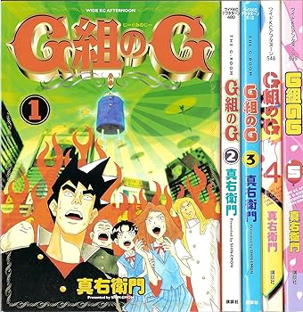 【中古】G組のG コミックセット ワイドKCアフタヌーン マーケットプレイスセット