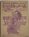 【中古】マクロスF デカルチャーヴィネット シェリル・ノーム 単品 月刊ホビージャパン2011年5月号特別付録 付録 フィギュア シェリル 劇場版マク