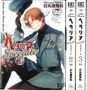 【中古】ヘタリア Axis Powers Speciale コミック 1-3巻セット バーズコミックス