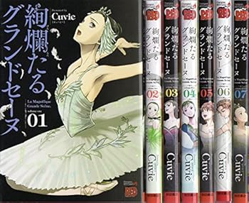 絢爛たるグランドセーヌ 15 (チャンピオンREDコミックス